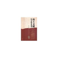 出土文献综合研究集刊-第五辑