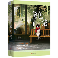 黛色正浓(上、下册)