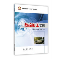 数控加工实训
