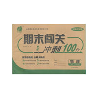 (2017春)期末闯关 八年级 物理 初中 (下) 沪粤版HY
