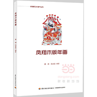 凤翔木版年画