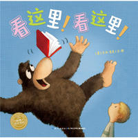 绘本花园：看这里！看这里！（精）