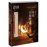 最小说——深夜自愈指南
