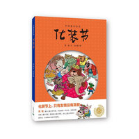 化装节