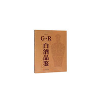 G.R白酒品鉴