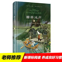 柳林风声