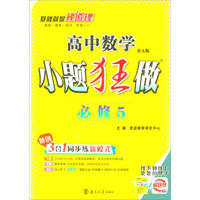 2018版高中数学小题狂做（必修5 RA版）