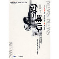 新闻幕后