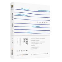 夜晚的河流——江非诗选（1998——2017）（海子诗歌奖、茅盾文学新人奖、华文青年诗人奖）