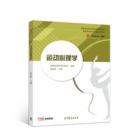运动心理学