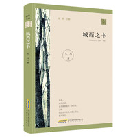 城西之书