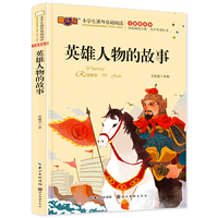 英雄人物的故事注音版儿童读物小学生版课外阅读经典文学6-7-10岁小学版一二三年级必读少儿图书带拼音