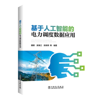 基于人工智能的电力调度数据应用