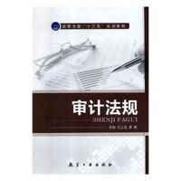 审计法规