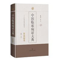 中医临床病证大典·肾系病卷