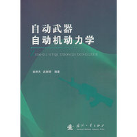 自动武器自动机动力学