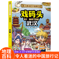 令人着迷的中国旅行记戏码头——武汉