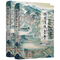 探索清陵五十年