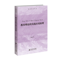 教育理论的实践应用原理