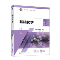 基础化学(陈君丽)(第二版)