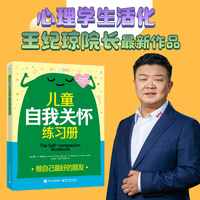 儿童自我关怀练习册:做自己最好的朋友