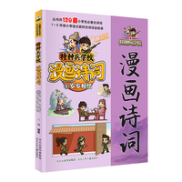特种兵学校漫画诗词：岁岁相惜