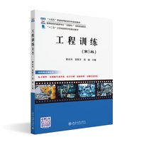 工程训练（第5版）