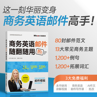商务英语邮件随翻随用