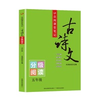 TRSJ  古诗文分级阅读 五年级 50（60册/包）