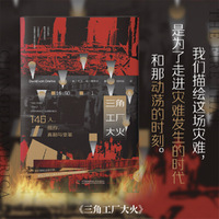 三角工厂大火：146人，纽约，真相与变革