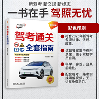 驾考通关全套指南    姚时俊