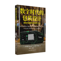 数字时代的包装设计