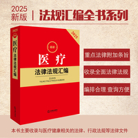 2025最新医疗法律法规汇编