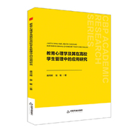 中书学研— 教育心理学及其在高校学生管理中的应用研究