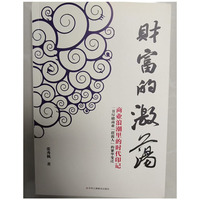 财富的激荡