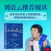 《汪洋缀星：生命微光与希望长歌》