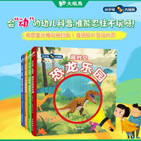 大眼鸟童书 小手电大探索 3-6岁 科普绘本知识玩着读 早教绘本幼儿科普百科图画书 启蒙益智书籍恐龙 人体 科技 海洋
