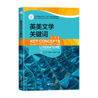 英美文学关键词（美国卷）