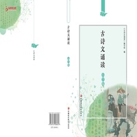 古诗文诵读  小学版