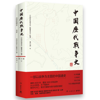 中国历代战争史.14，明