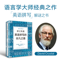 新东方 拼之有道 英语拼写的非凡之路
