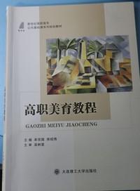 高职美育教程