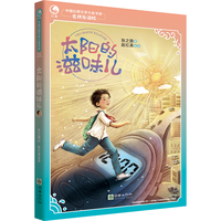 中国幻想文学大奖书系：太阳的滋味儿