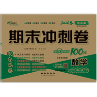 期末冲刺卷100分数学二年级26春(青岛版)(五年制)全新版