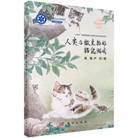 人类与微生物的猫鼠游戏9787030844187高福科学出版社