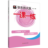 2026春一课一练 八年级数学（新教材）（第二学期）