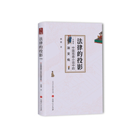 法律的投影.中国卷.中国戏曲小说中的法文化