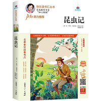 昆虫记