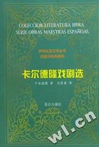 卡尔德隆戏剧选