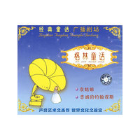 格林童话17经典广播剧(CD)